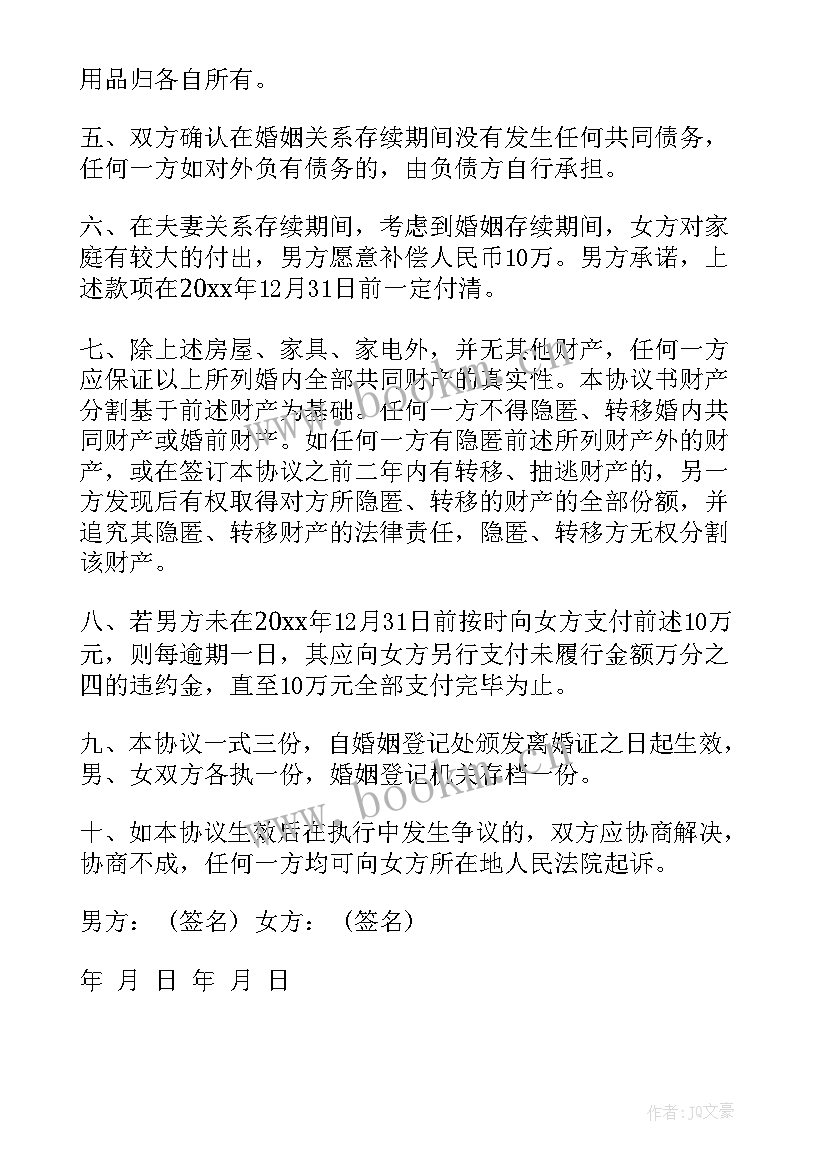 最新正规离婚协议书实用吗 正规离婚协议书(实用16篇)