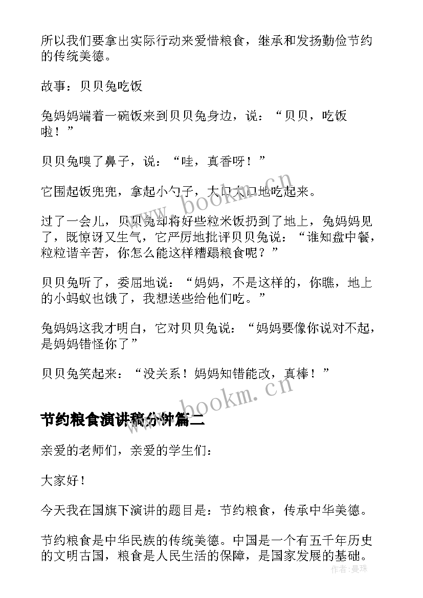 节约粮食演讲稿分钟 节约粮食三分钟演讲稿(优质8篇)