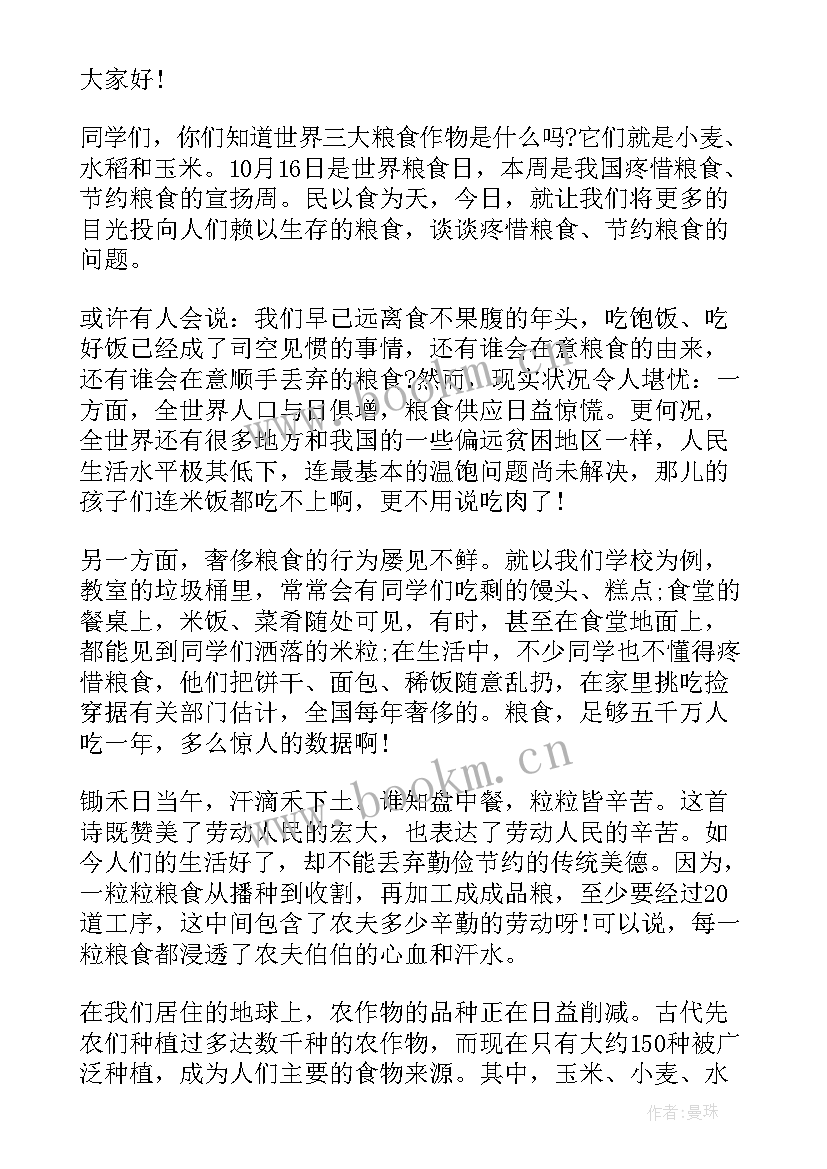 节约粮食演讲稿分钟 节约粮食三分钟演讲稿(优质8篇)