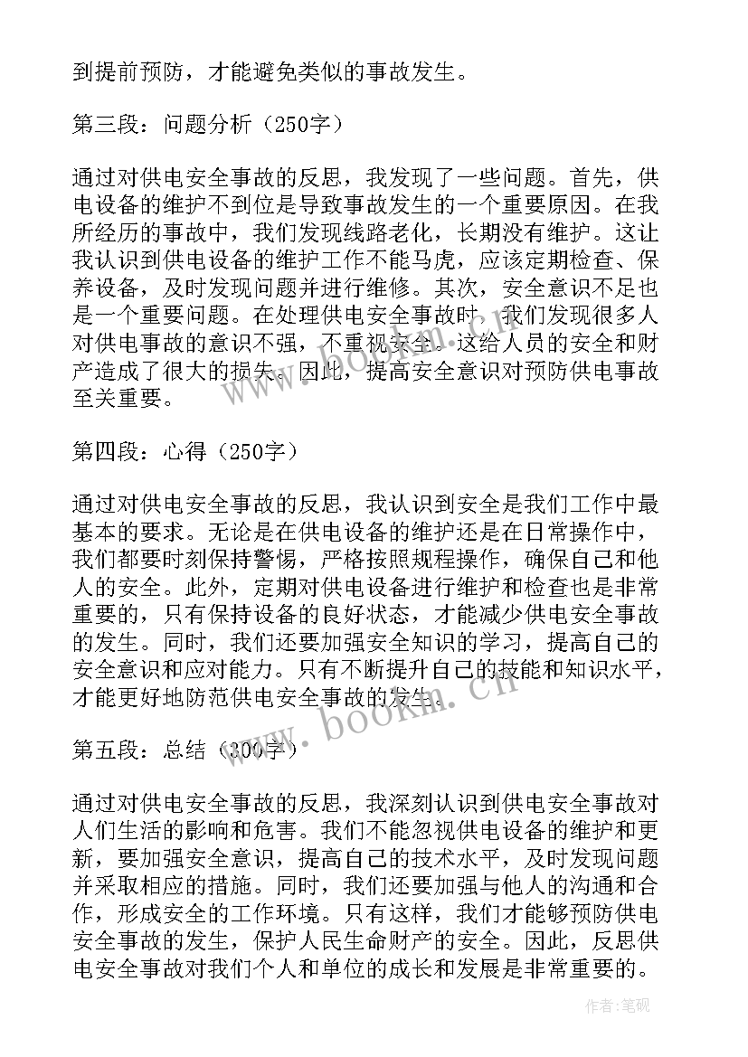 安全事故反思心得体会(通用8篇)