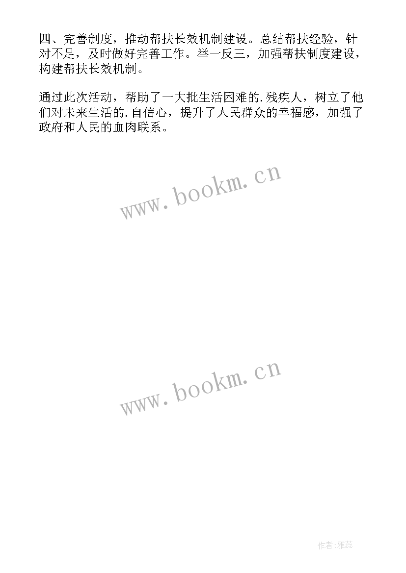 2023年关爱残疾儿童工作简报 学校关爱残疾儿童简报(优秀8篇)