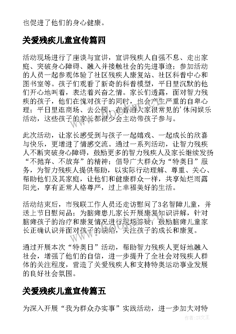 最新关爱残疾儿童宣传 学校关爱残疾儿童简报(大全8篇)