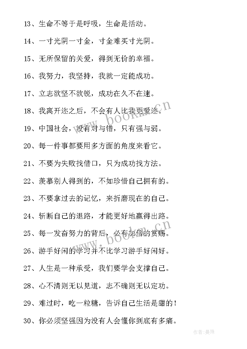 经典励志好句子摘抄 毕业班的经典励志句子摘抄(模板9篇)