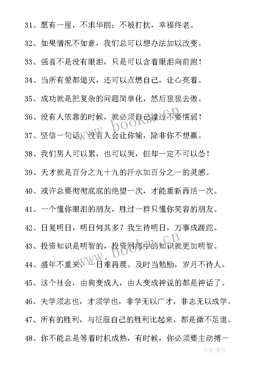 经典励志好句子摘抄 毕业班的经典励志句子摘抄(模板9篇)