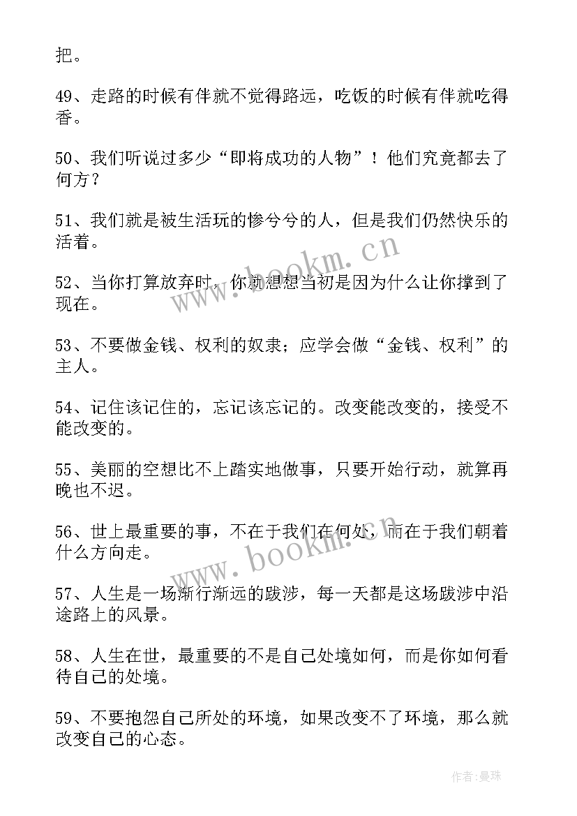 经典励志好句子摘抄 毕业班的经典励志句子摘抄(模板9篇)