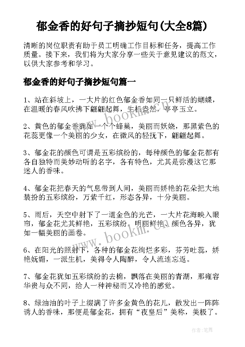 郁金香的好句子摘抄短句(大全8篇)