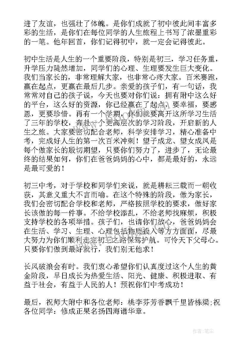 家长开学典礼发言稿(优秀12篇)