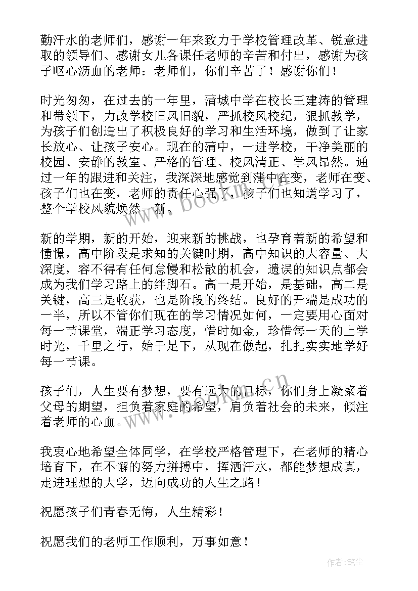 家长开学典礼发言稿(优秀12篇)