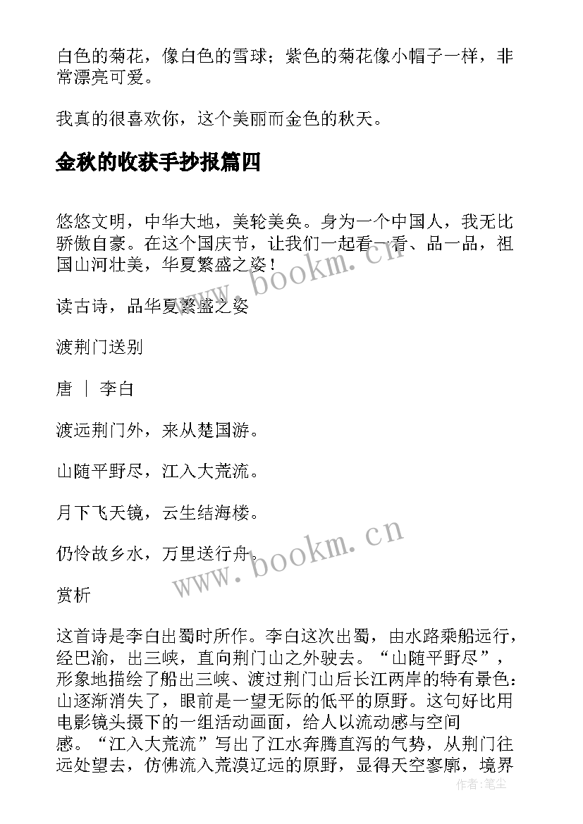 最新金秋的收获手抄报 金秋的收获小学语文(实用5篇)