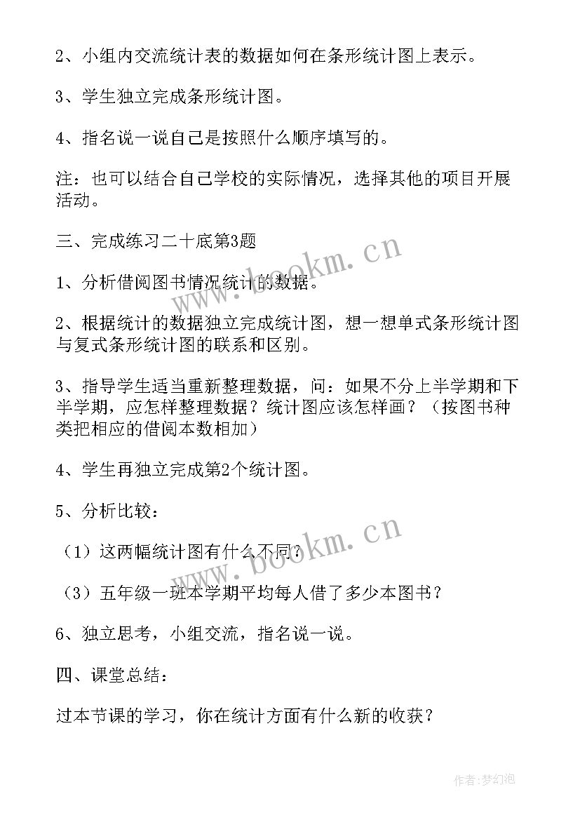 2023年条形统计图教学设计案例 条形统计图的教学设计(精选8篇)