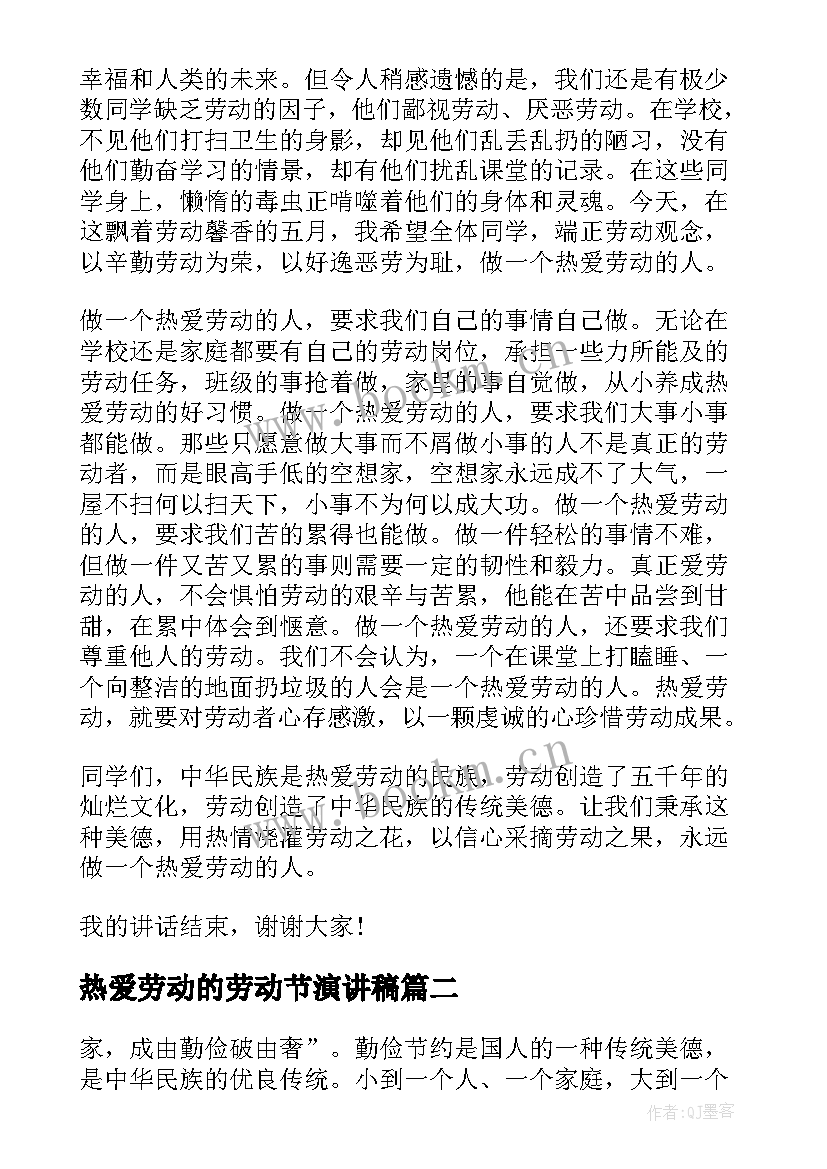 2023年热爱劳动的劳动节演讲稿 劳动节热爱劳动演讲稿(实用5篇)