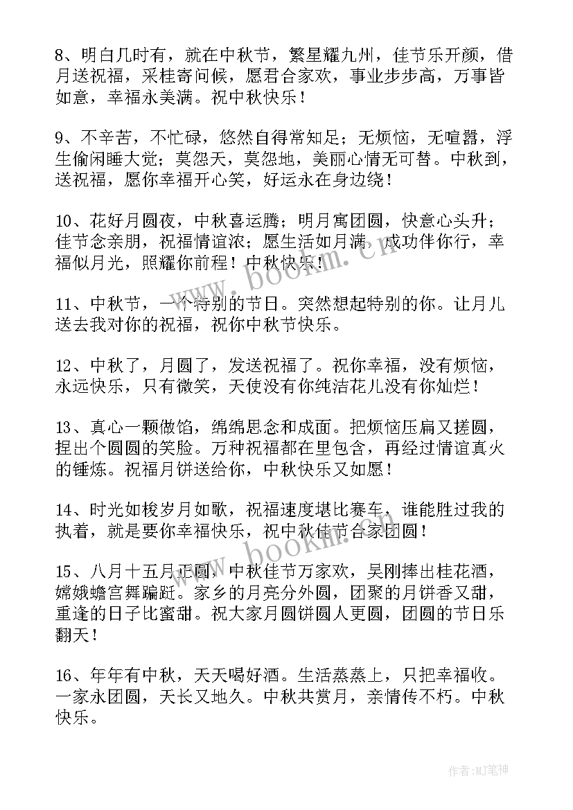 2023年对爱人的中秋节祝福语(模板17篇)