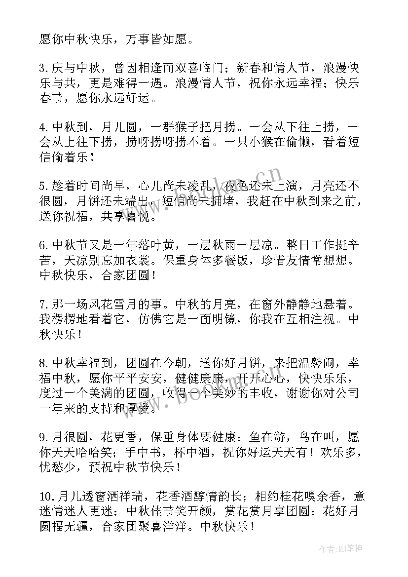 2023年对爱人的中秋节祝福语(模板17篇)