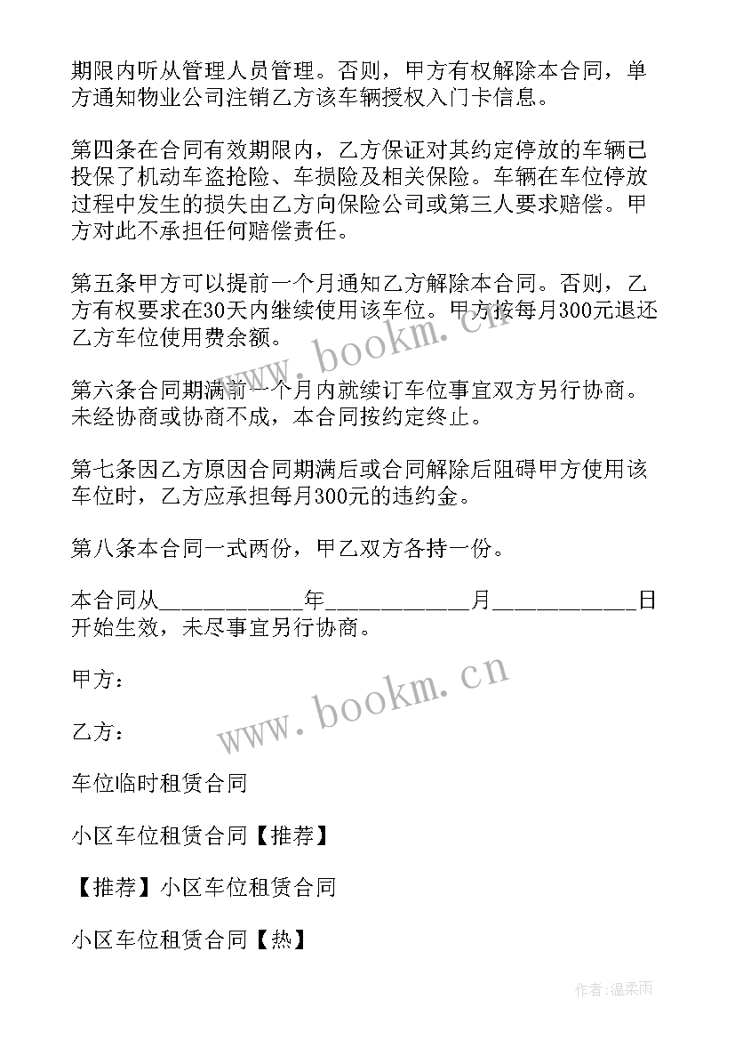 简单版车位租赁合同 车位简单租赁合同(优质20篇)