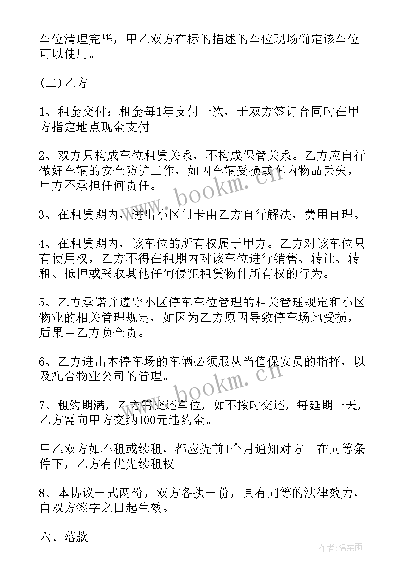 简单版车位租赁合同 车位简单租赁合同(优质20篇)