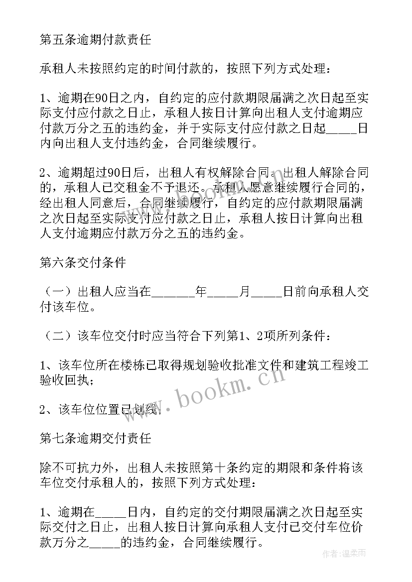 简单版车位租赁合同 车位简单租赁合同(优质20篇)