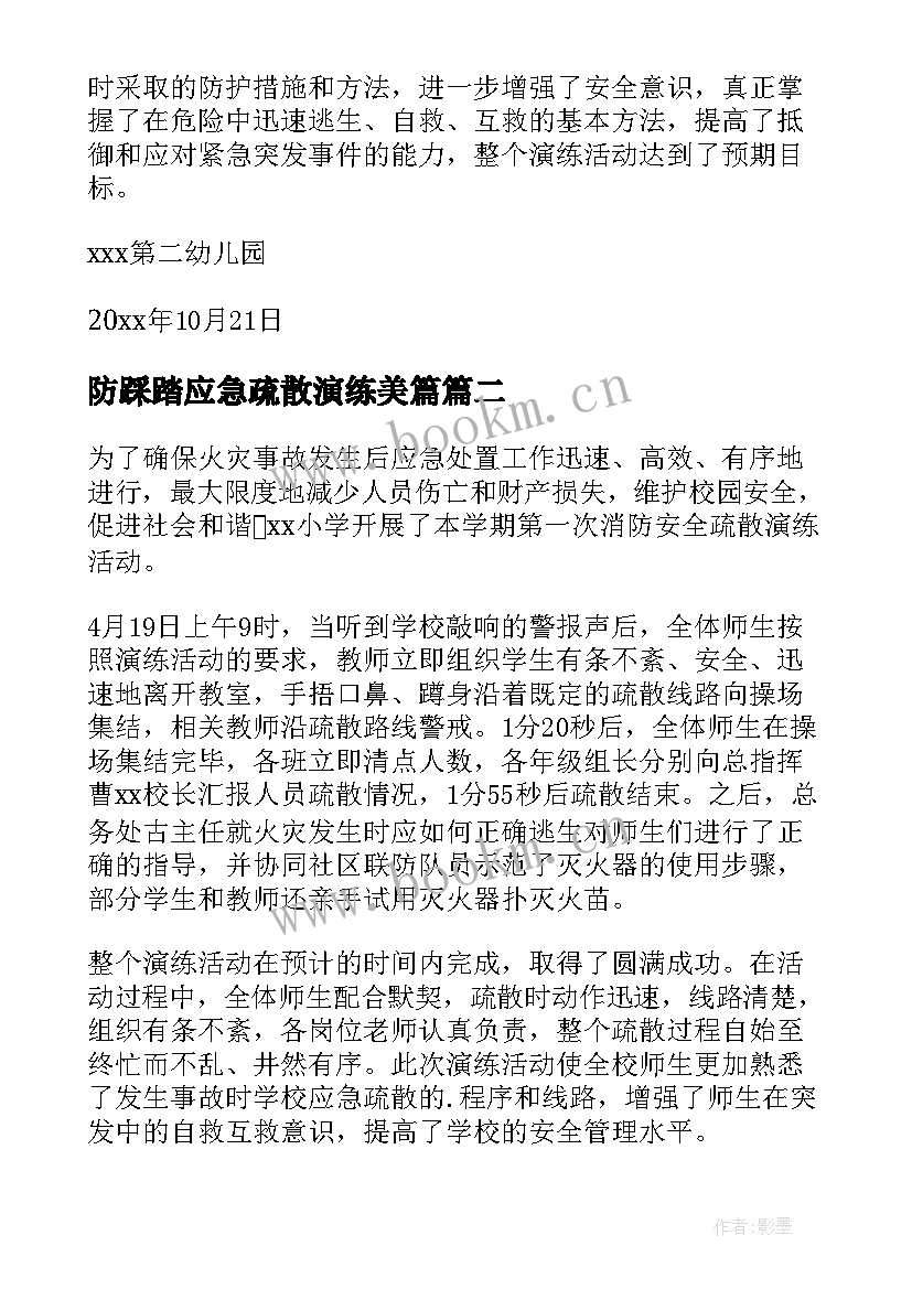 最新防踩踏应急疏散演练美篇 防震应急疏散演练简报(模板8篇)