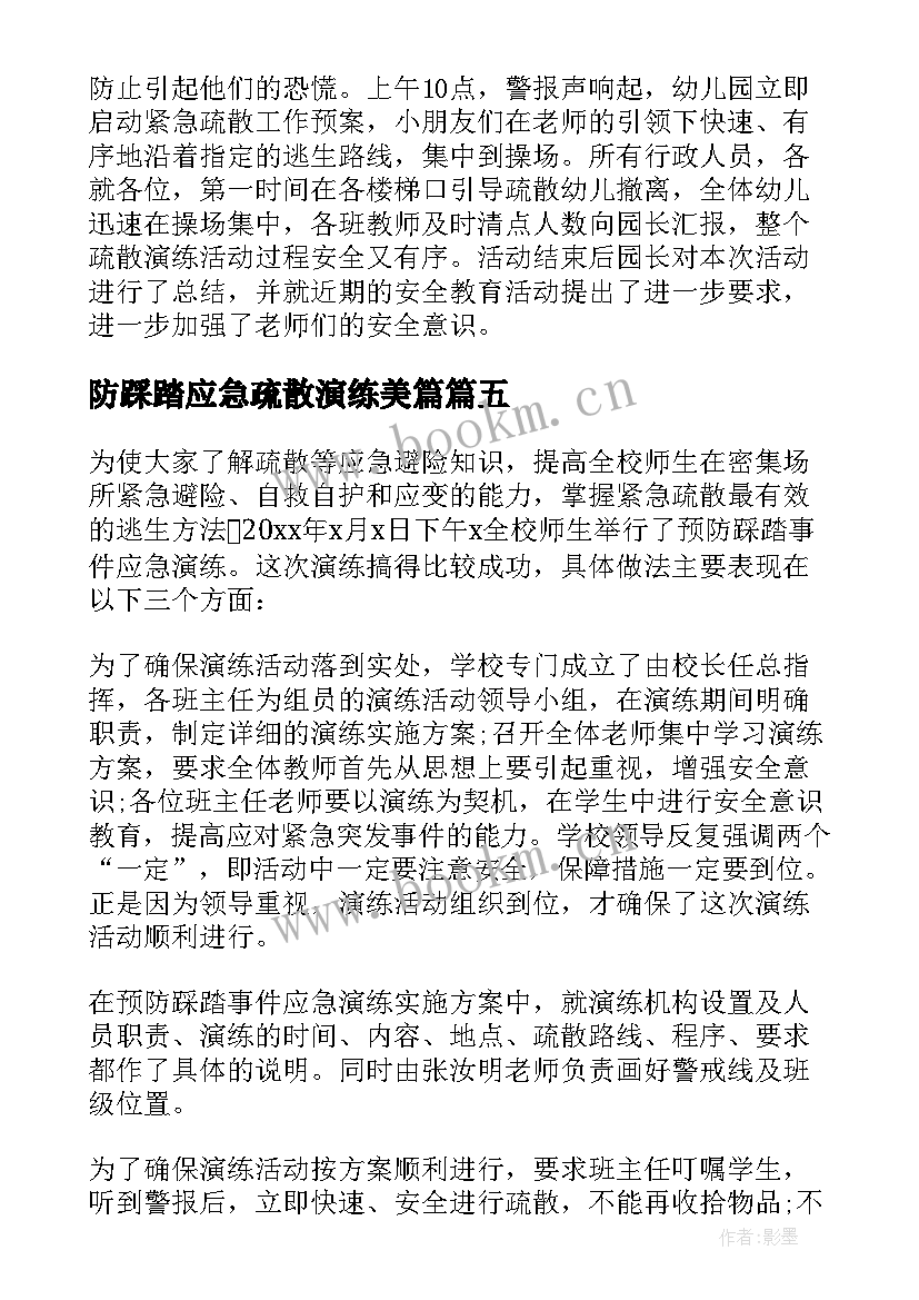 最新防踩踏应急疏散演练美篇 防震应急疏散演练简报(模板8篇)