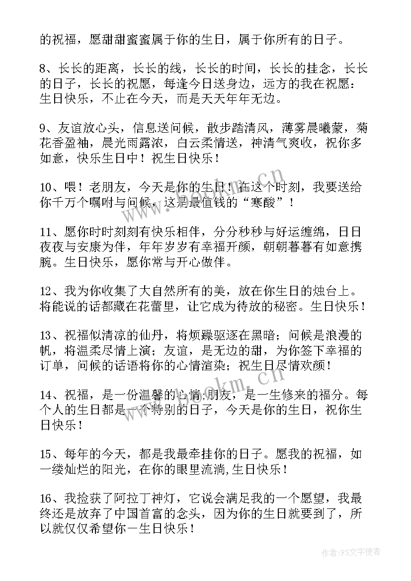 2023年搞笑生日祝福语 搞笑生日祝福短信(精选15篇)