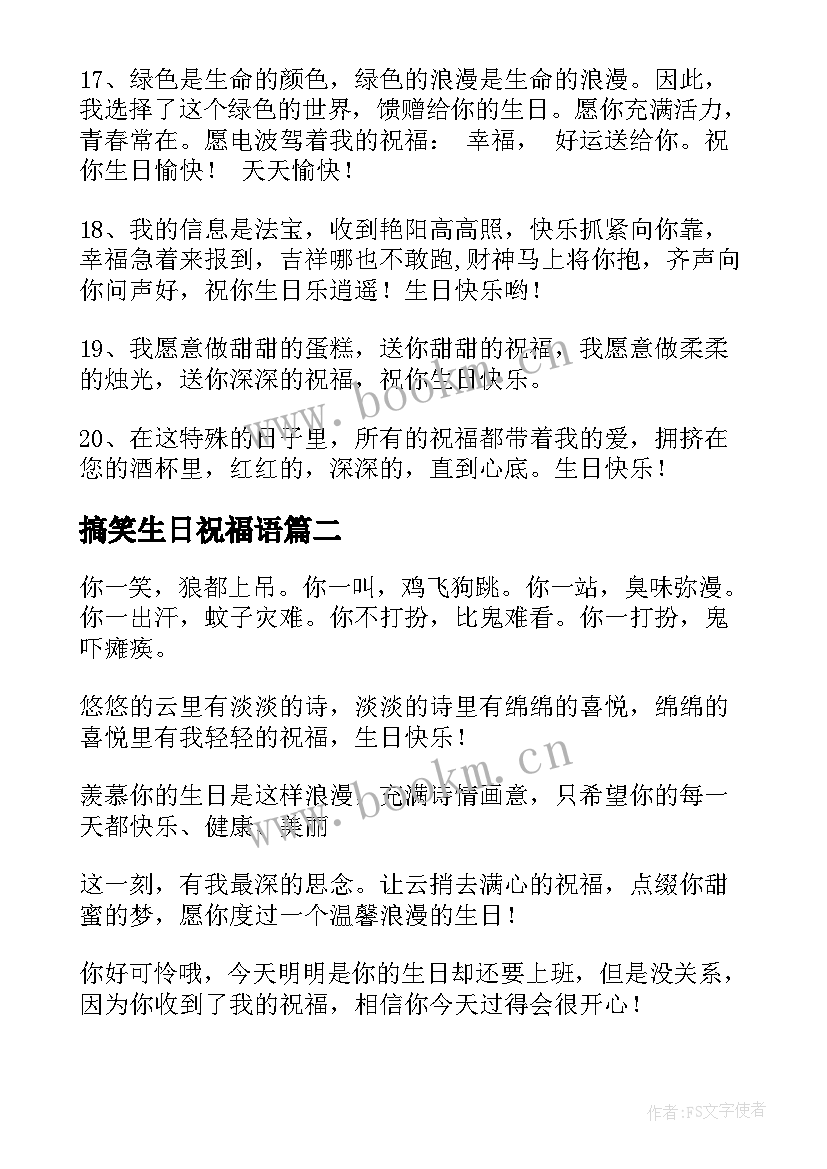 2023年搞笑生日祝福语 搞笑生日祝福短信(精选15篇)