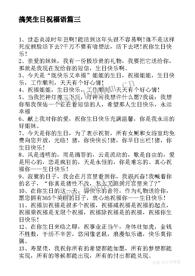 2023年搞笑生日祝福语 搞笑生日祝福短信(精选15篇)