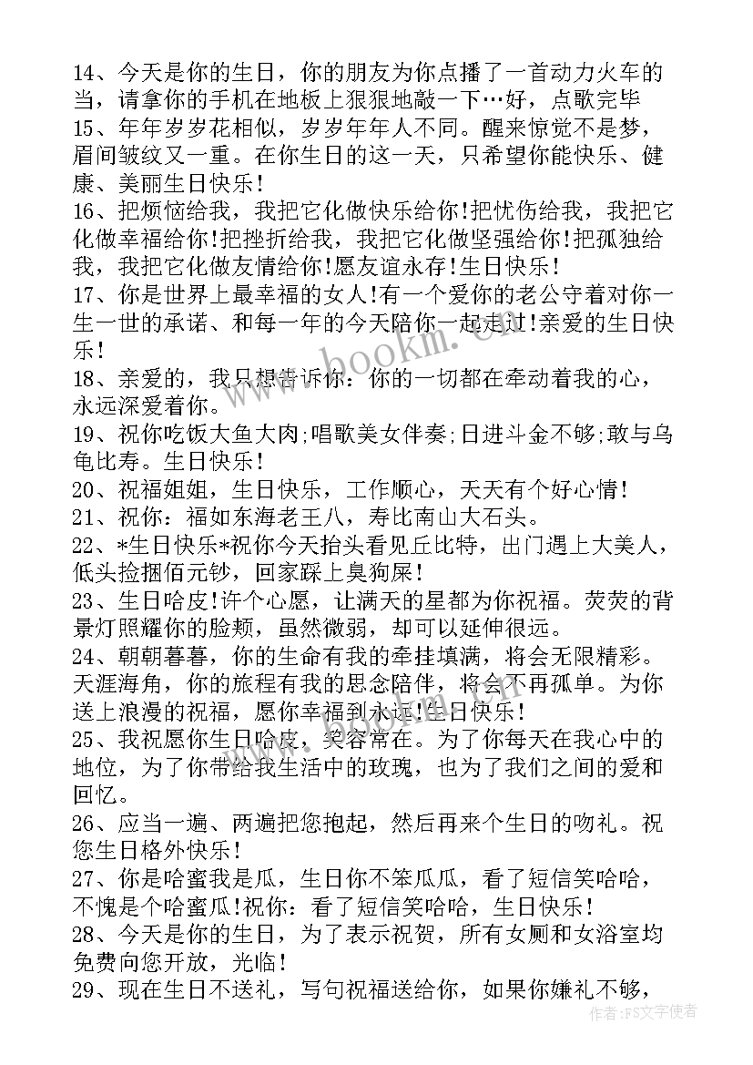 2023年搞笑生日祝福语 搞笑生日祝福短信(精选15篇)