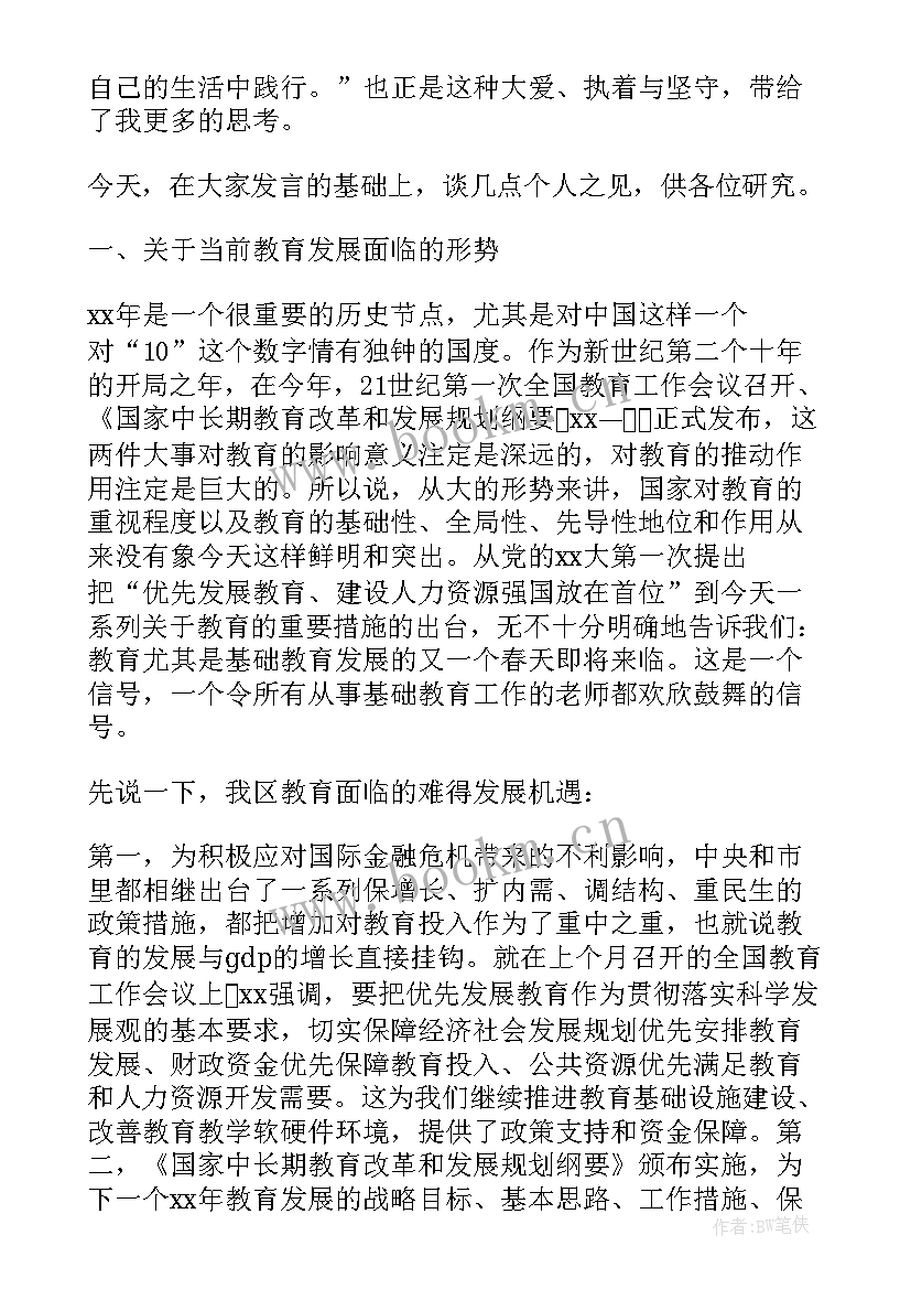 最新教师在高三开学大会上的讲话稿 全体教师开学大会上的讲话稿(精选8篇)