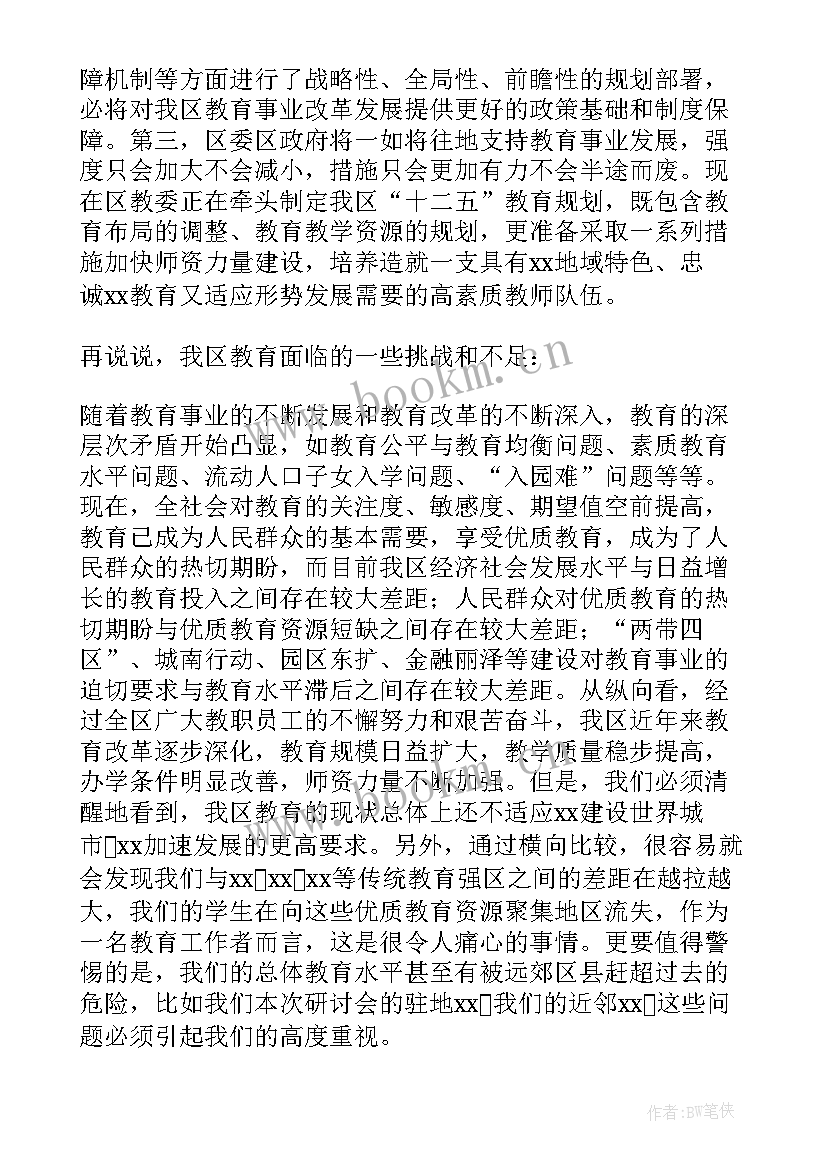 最新教师在高三开学大会上的讲话稿 全体教师开学大会上的讲话稿(精选8篇)