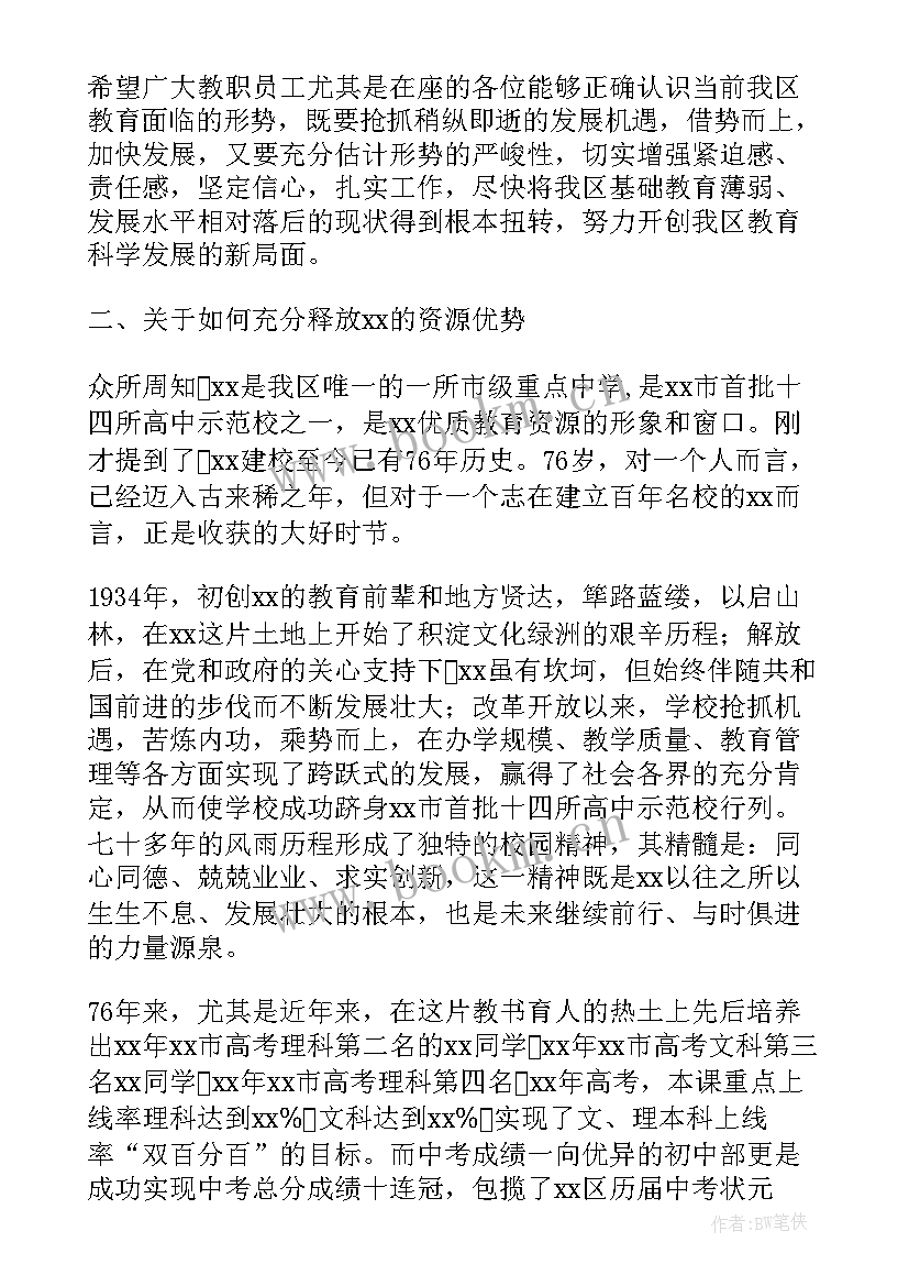 最新教师在高三开学大会上的讲话稿 全体教师开学大会上的讲话稿(精选8篇)