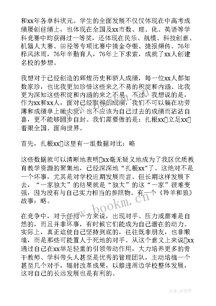 最新教师在高三开学大会上的讲话稿 全体教师开学大会上的讲话稿(精选8篇)