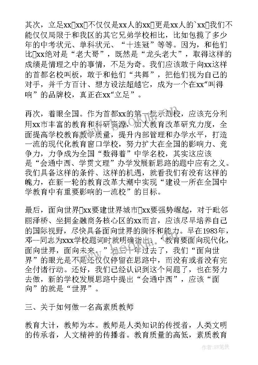 最新教师在高三开学大会上的讲话稿 全体教师开学大会上的讲话稿(精选8篇)