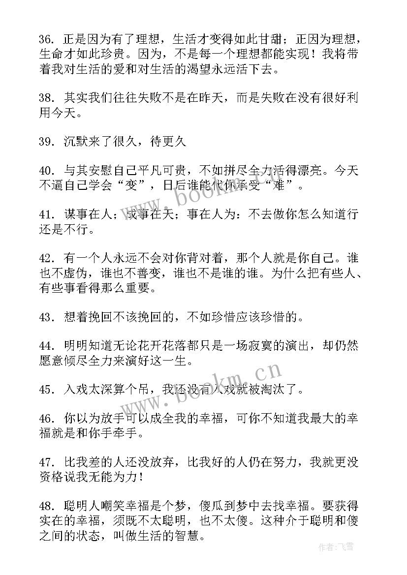 给自己动力的励志说说句子 qq说说励志致自己句子句(优质8篇)