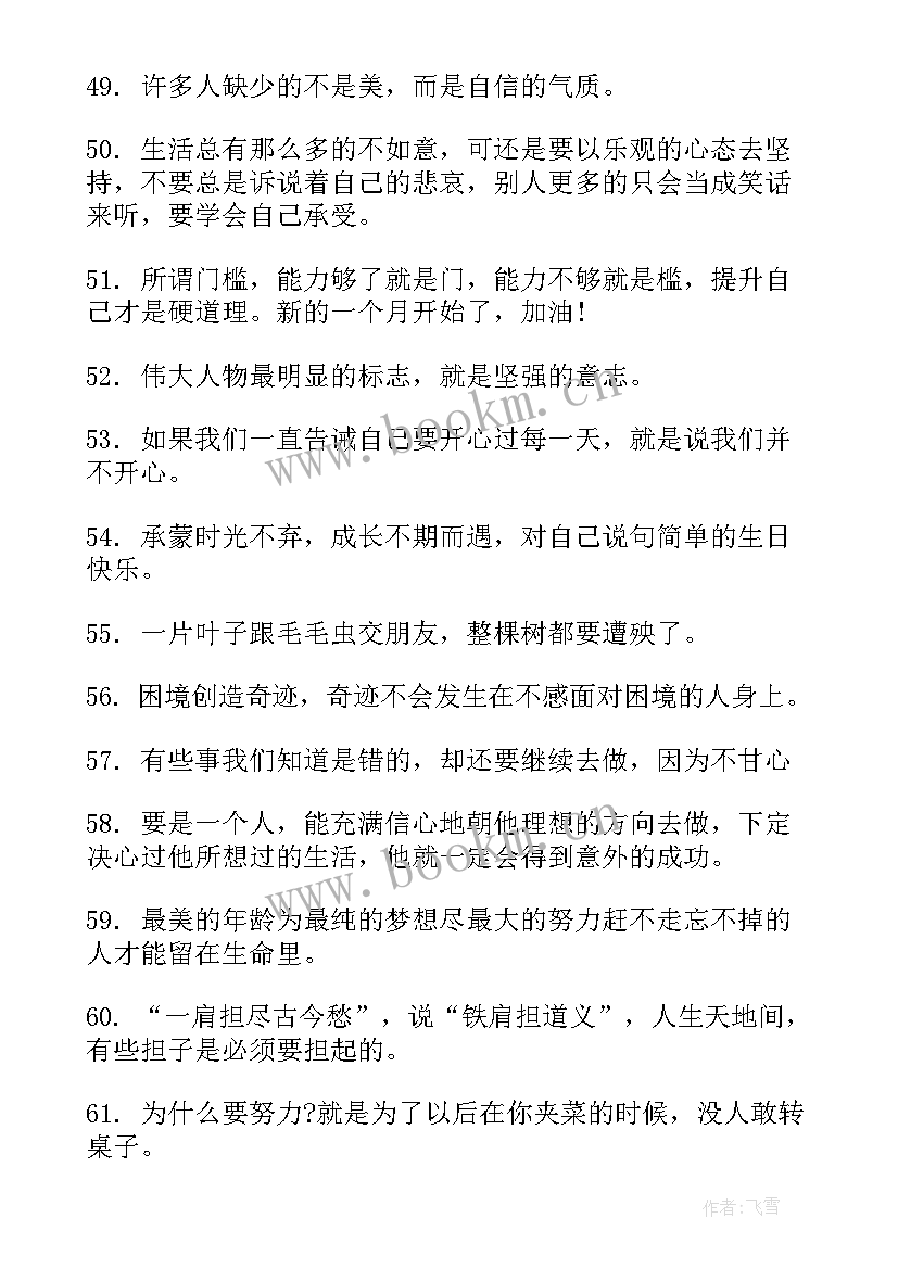 给自己动力的励志说说句子 qq说说励志致自己句子句(优质8篇)