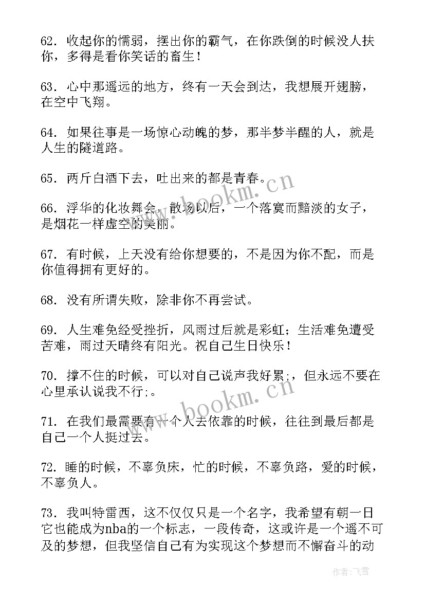 给自己动力的励志说说句子 qq说说励志致自己句子句(优质8篇)