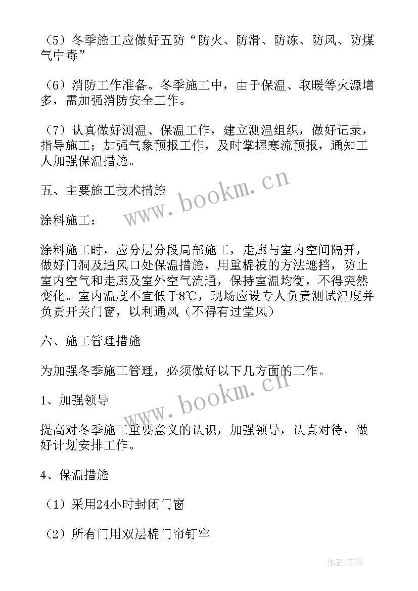 2023年装饰装修工程的施工方案有哪些 装饰装修工程施工方案(优质8篇)