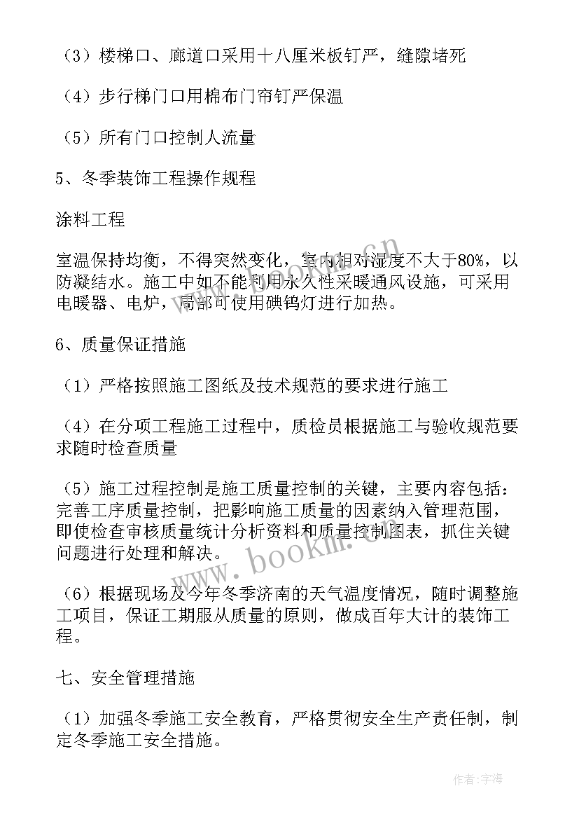 2023年装饰装修工程的施工方案有哪些 装饰装修工程施工方案(优质8篇)