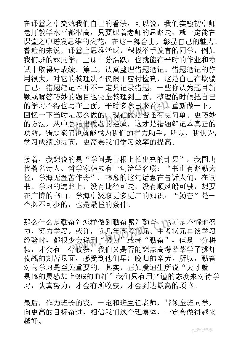 2023年初二新学期家长会发言稿 新学期家长会发言稿(汇总13篇)