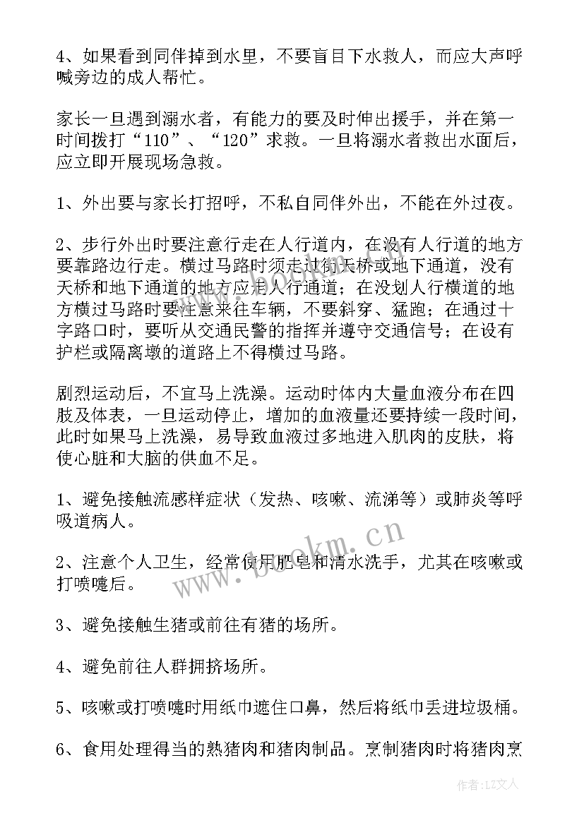 饮食安全的演讲稿(通用16篇)