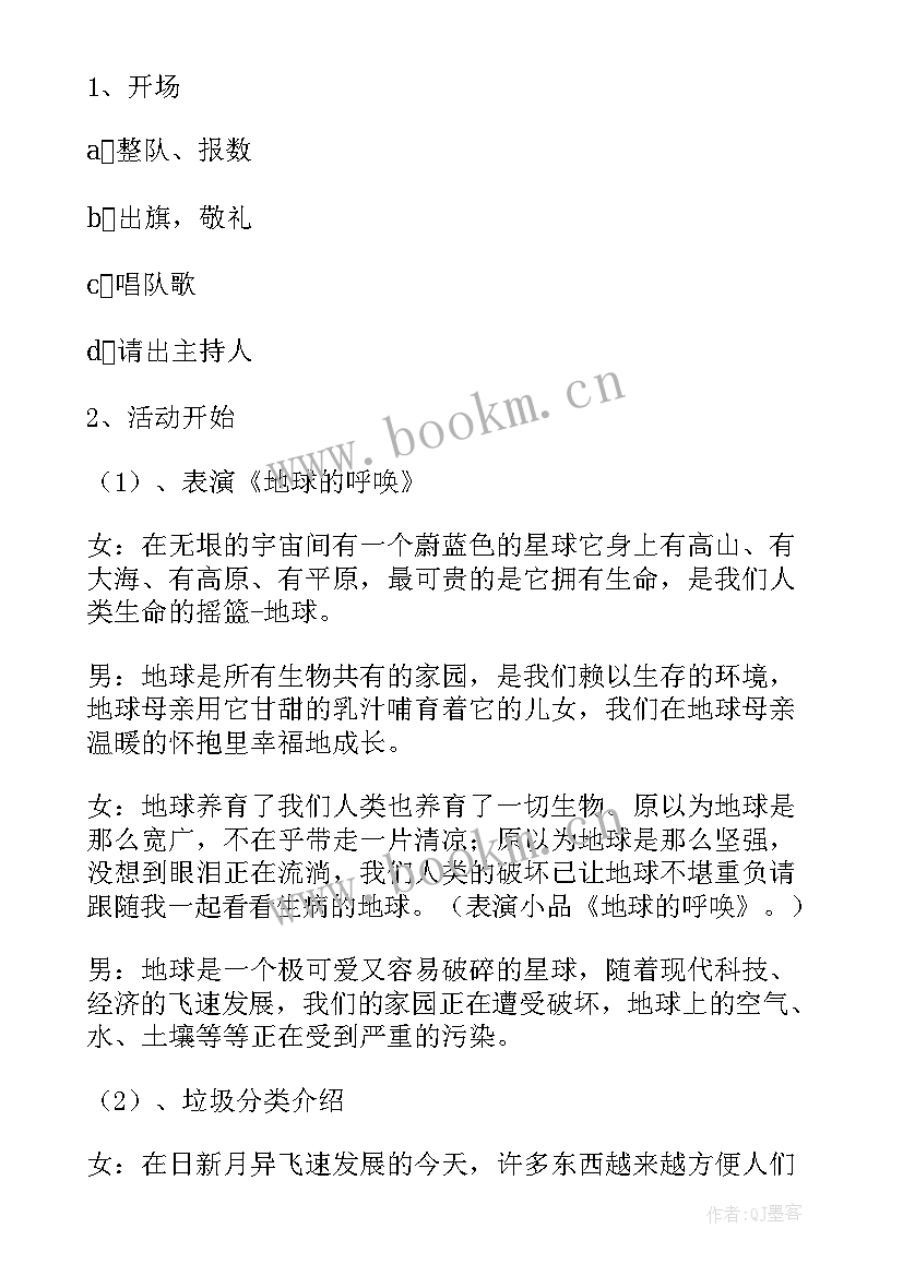 2023年垃圾分类班会 垃圾分类班会教案(通用12篇)