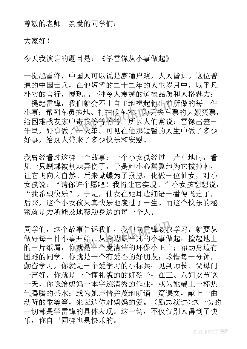 学习雷锋精神争做美德少年手抄报 学雷锋演讲稿弘扬雷锋精神争做美德少年(大全8篇)