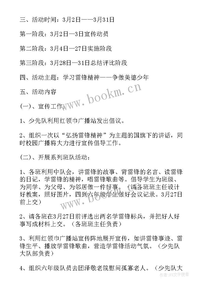 学习雷锋精神争做美德少年手抄报 学雷锋演讲稿弘扬雷锋精神争做美德少年(大全8篇)