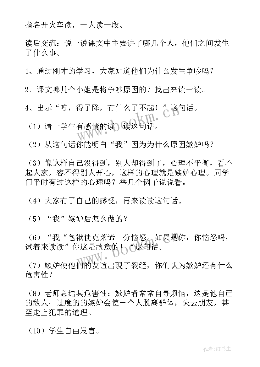 争吵课文教案(模板8篇)