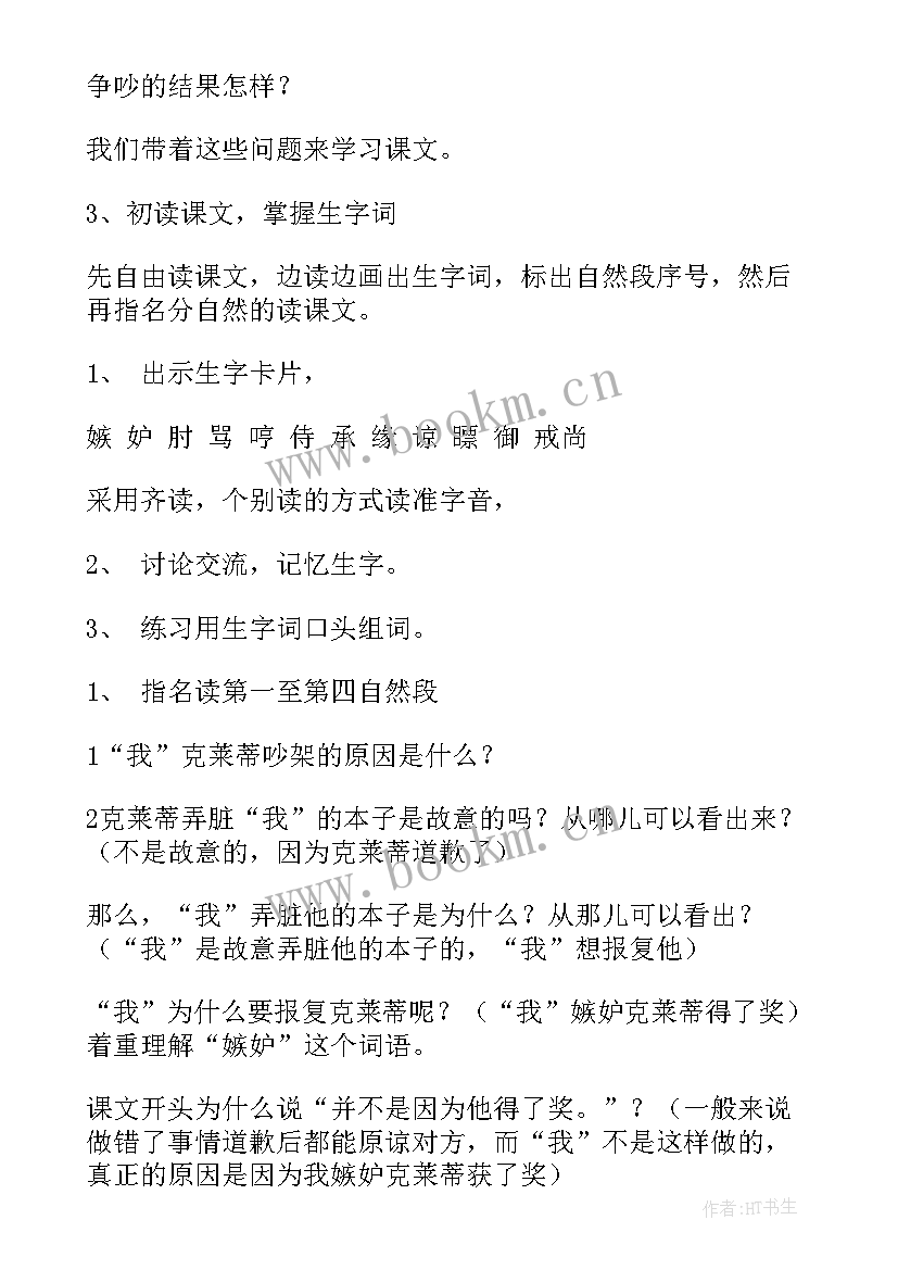 争吵课文教案(模板8篇)