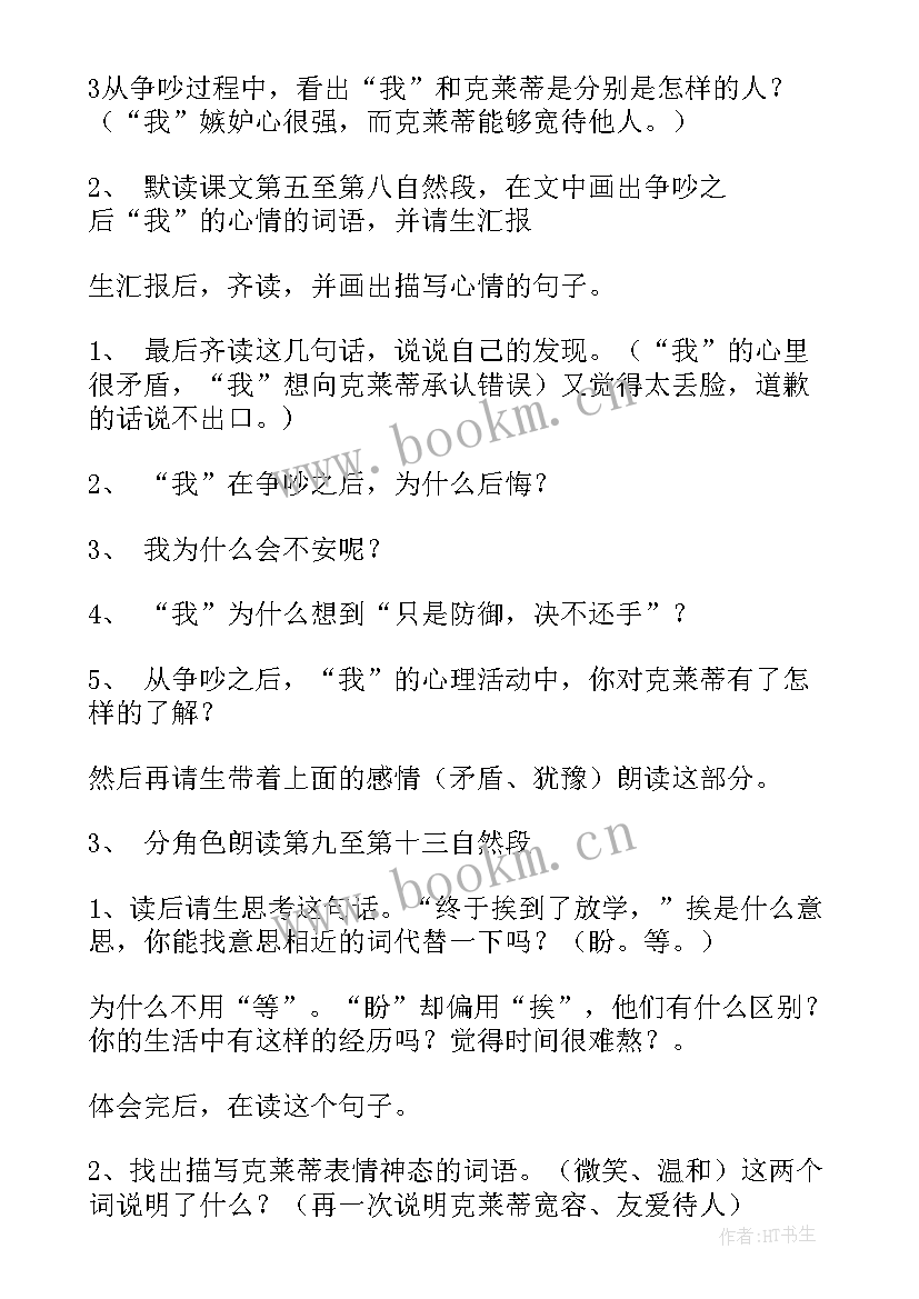 争吵课文教案(模板8篇)