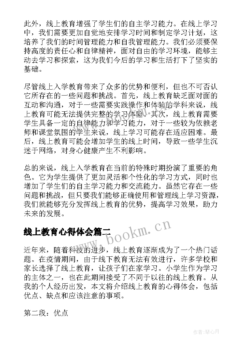 2023年线上教育心得体会(优质14篇)