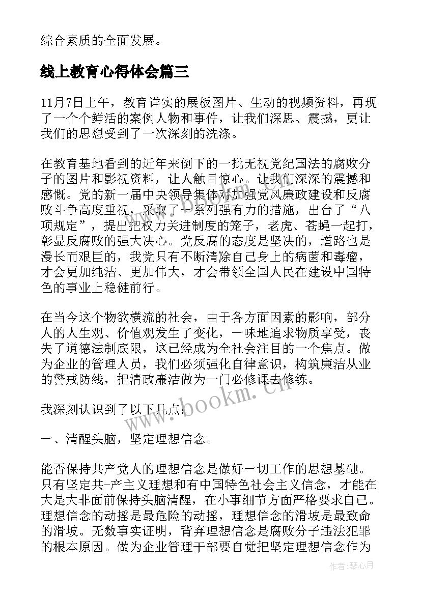 2023年线上教育心得体会(优质14篇)