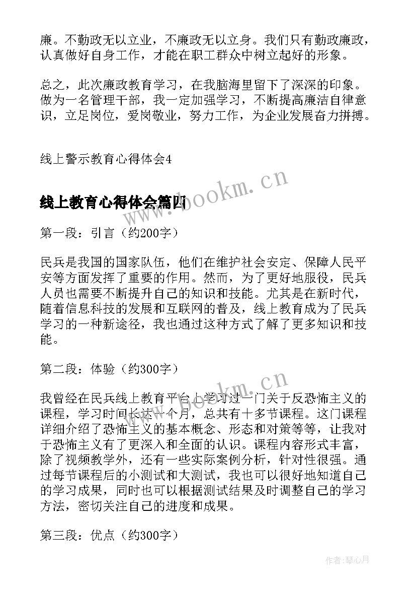 2023年线上教育心得体会(优质14篇)