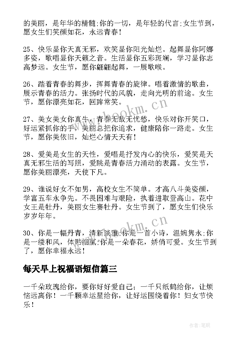 2023年每天早上祝福语短信(优秀8篇)