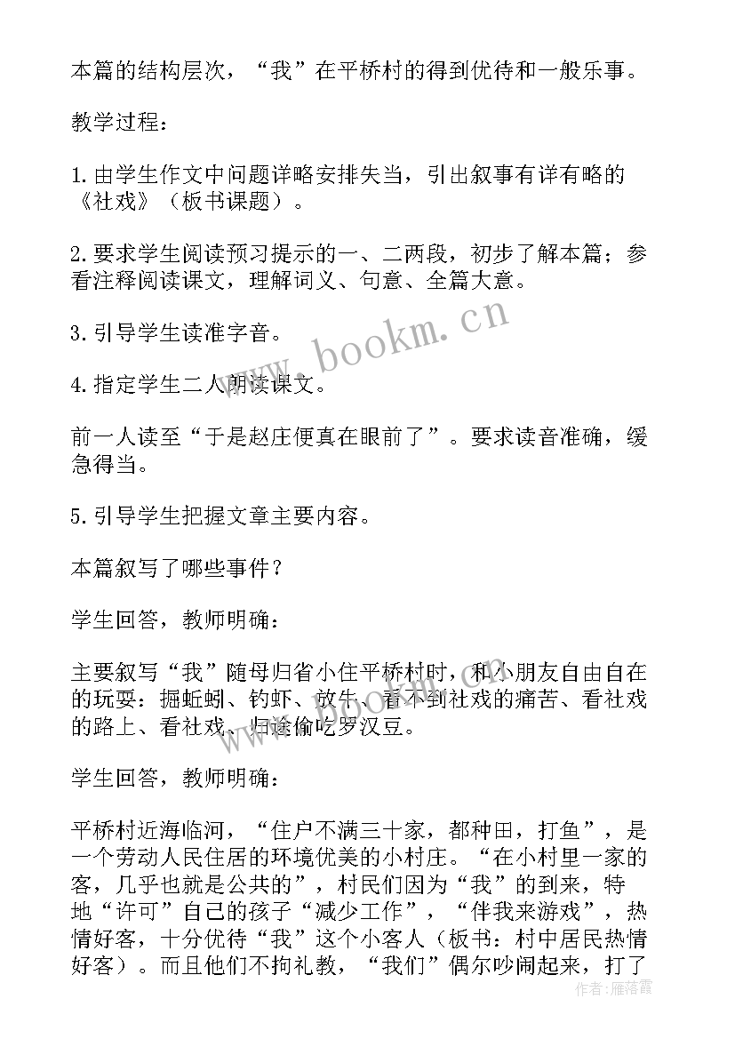 2023年社戏的教学设计(实用8篇)