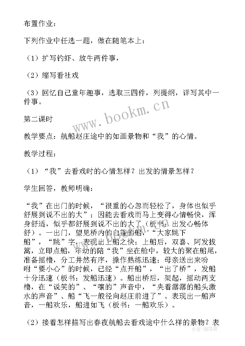 2023年社戏的教学设计(实用8篇)